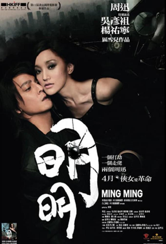 Ming Ming