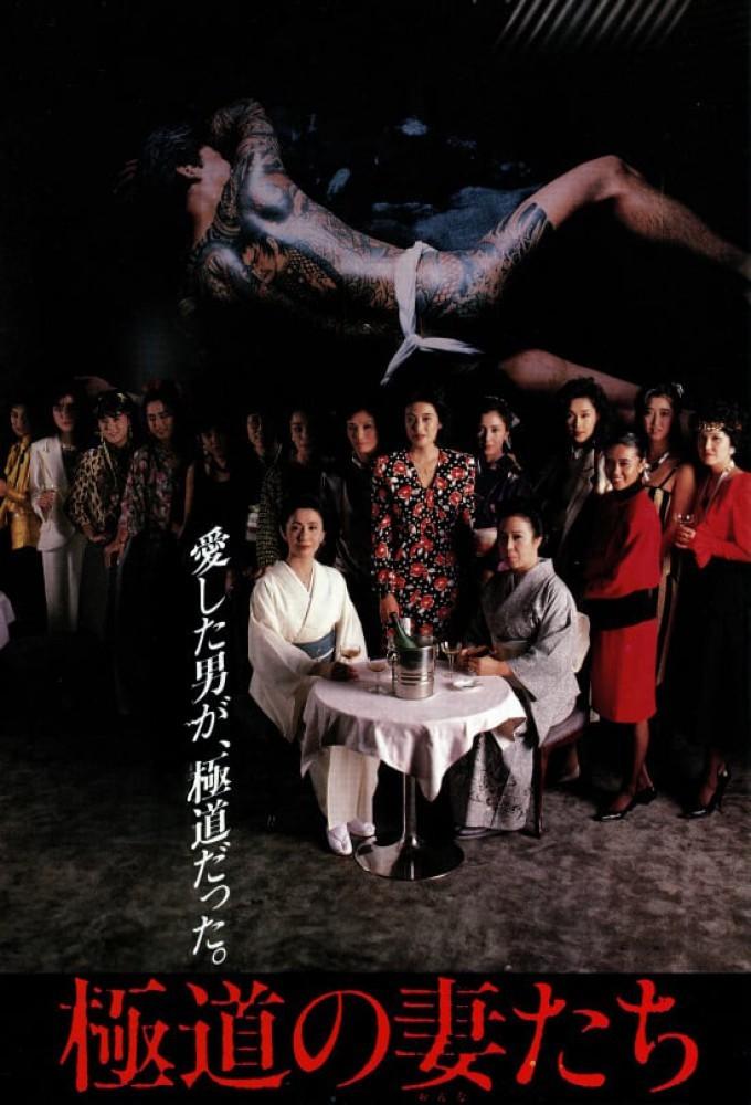 Yakuza Ladies