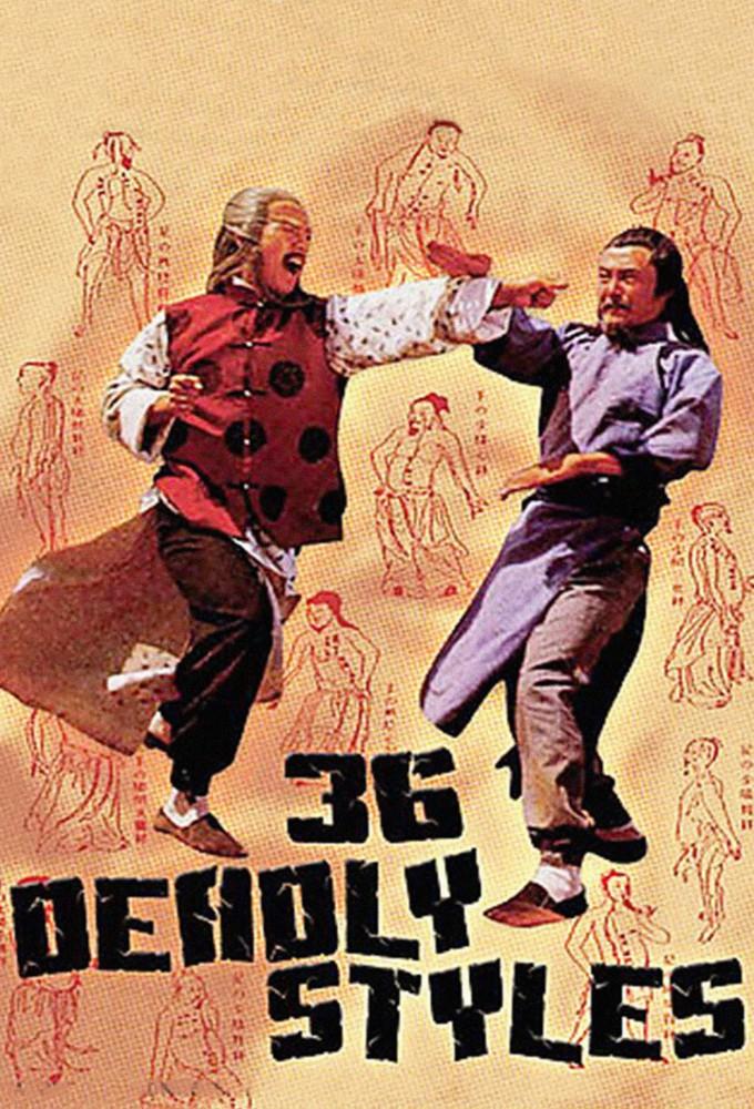 The 36 Deadly Styles