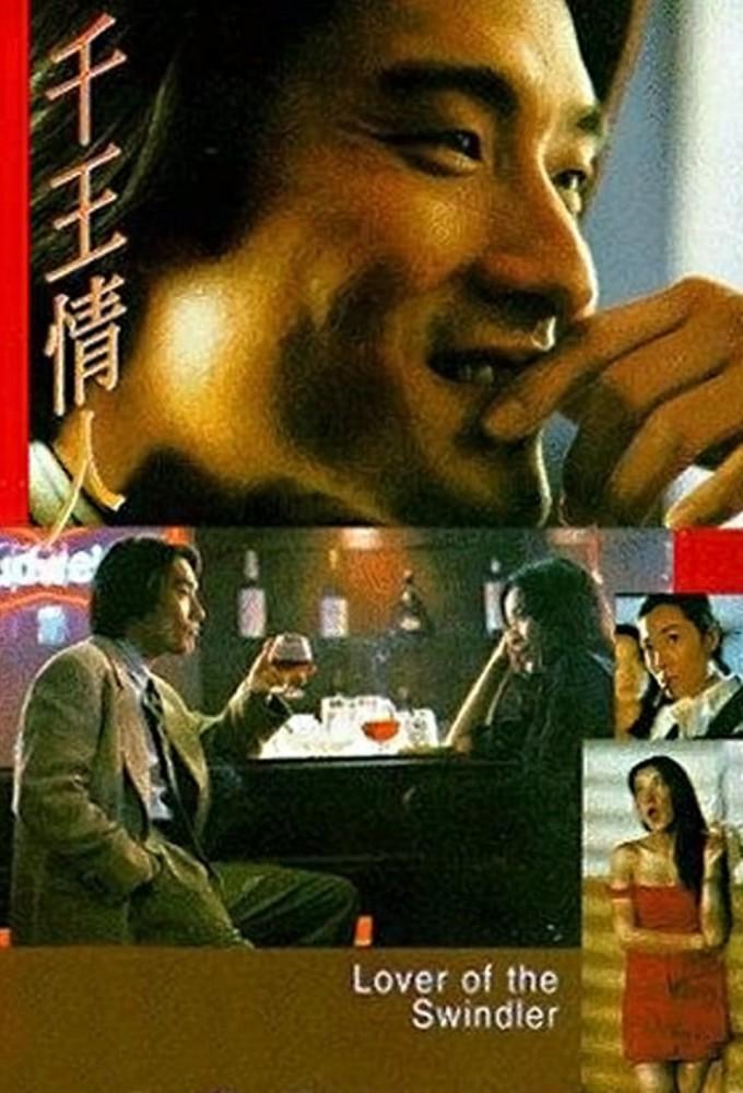 Lover of the Swindler