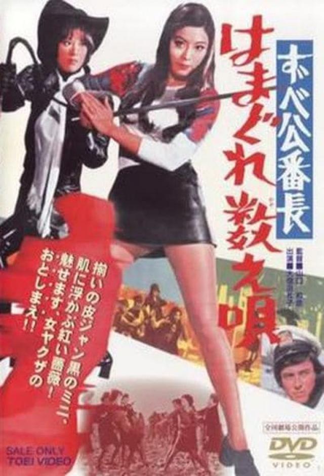 Delinquent Girl Boss 3: Ballad of Yokohama Hoods