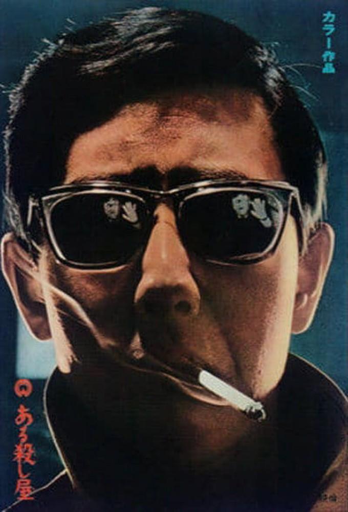 A Certain Killer
