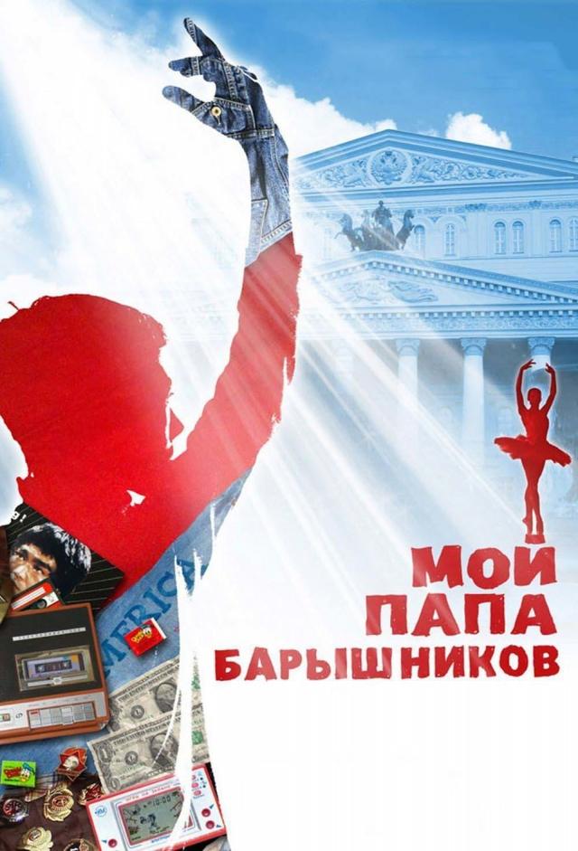 My Dad Baryshnikov