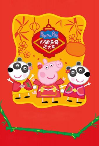 Peppa Celebrates Chinese New Year