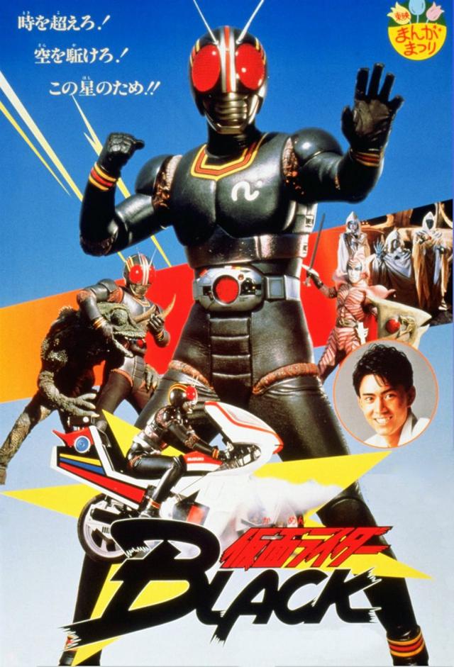 Kamen Rider Black: Hurry to Onigashima