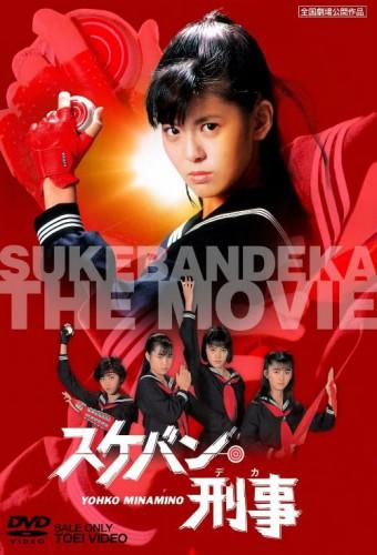 Sukeban Deka The Movie