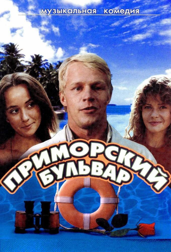 Primorsky Boulevard