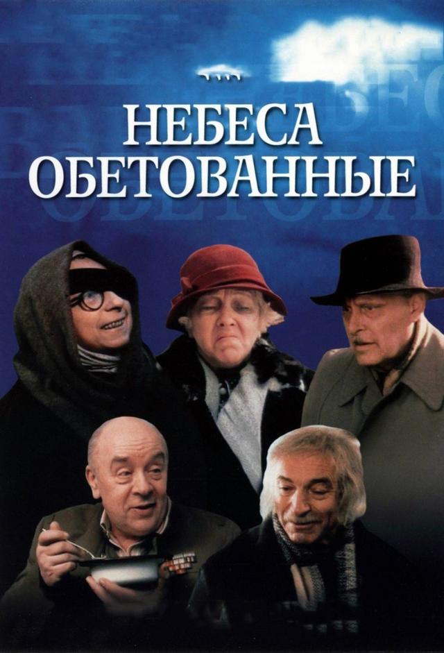 Promised Heaven