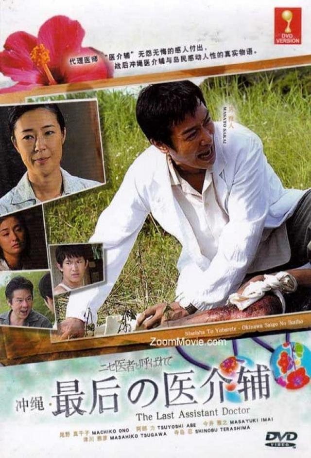 The Assistant Doctor