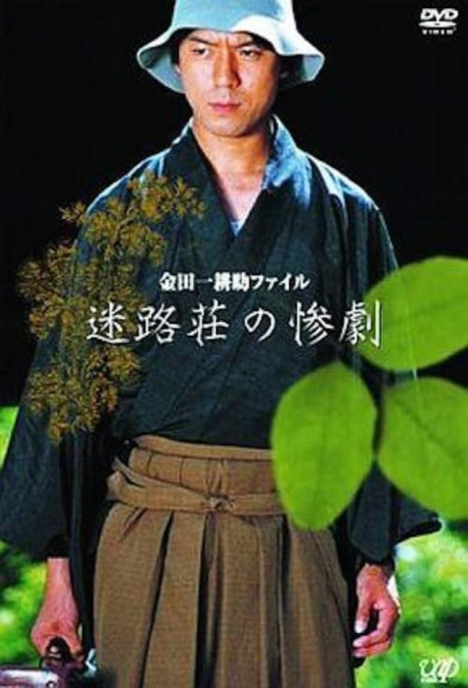 迷路荘の惨劇