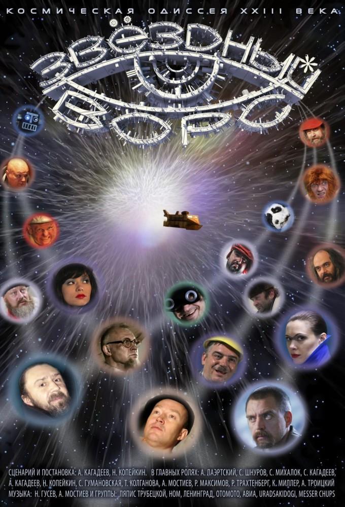 Star Pile