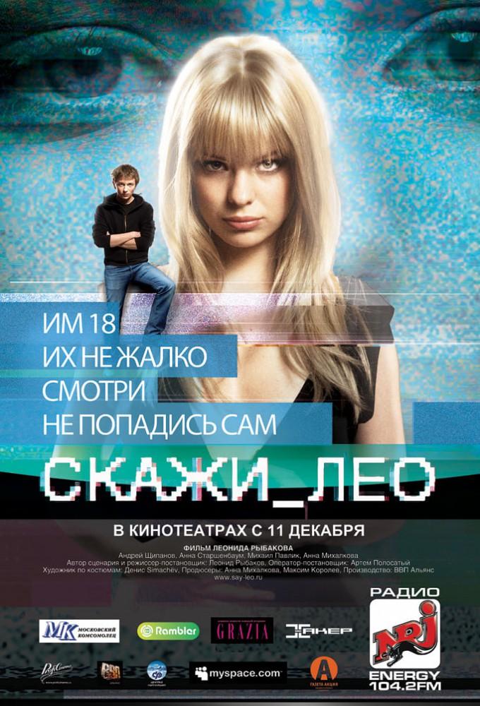 Say Leo