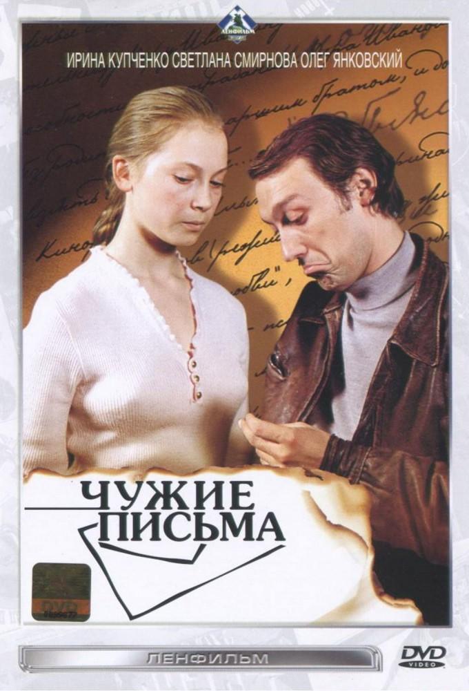 Other People's Letters