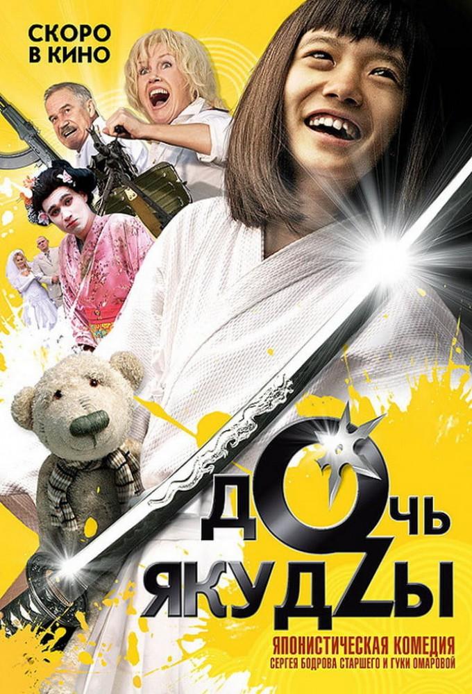 A Yakuza's Daughter Never Cries
