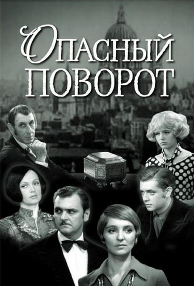 Opasnyy Povorot