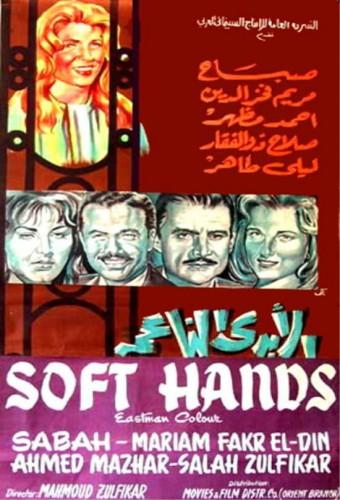 Soft Hands