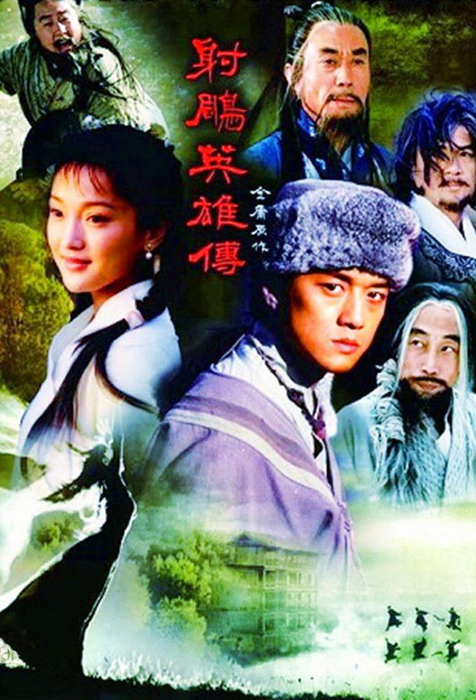 Legend of the Condor Heroes (2003)