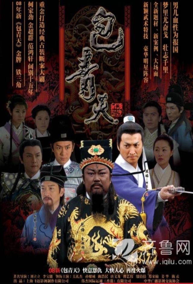 Justice Bao (2008)