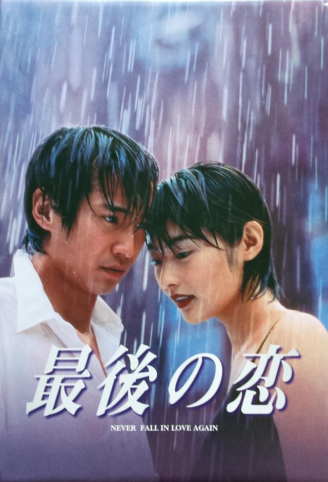 Final Love