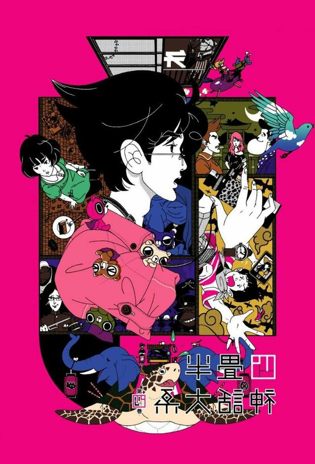 The Tatami Galaxy