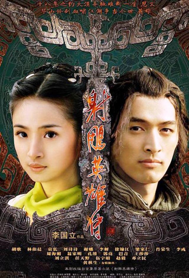 Legend of the Condor Heroes (2008)