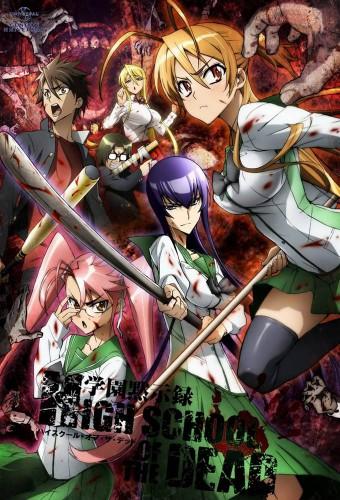 学園黙示録 HIGHSCHOOL OF THE DEAD