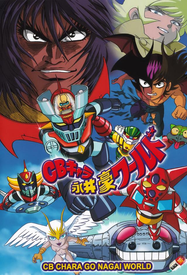 Go Nagai World