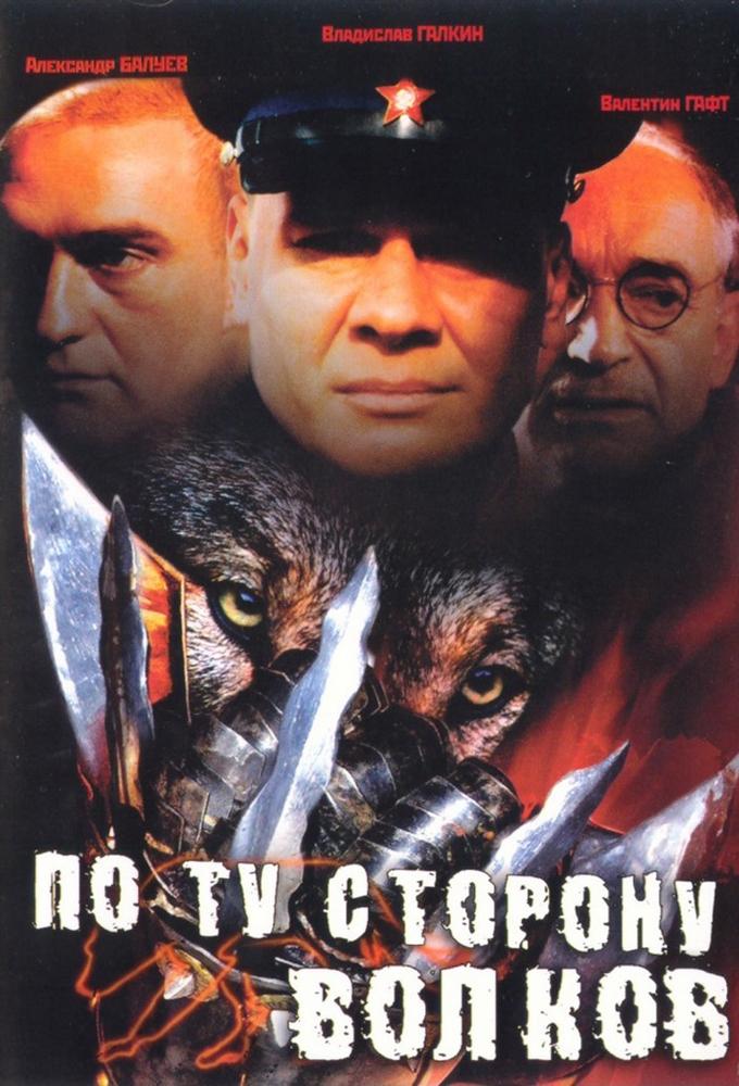 Beyond the wolves