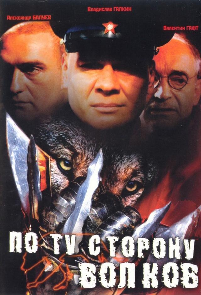 Beyond the wolves
