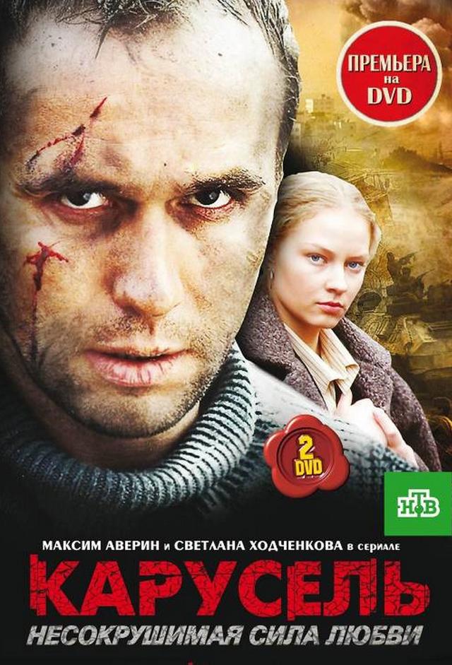 Karusel