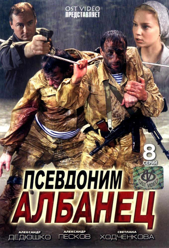 Alias Albanian