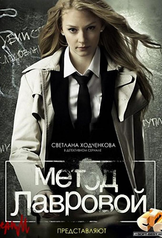 Metod Lavrovoy
