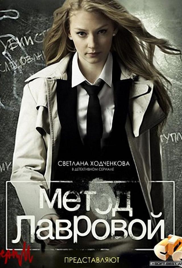 Metod Lavrovoy