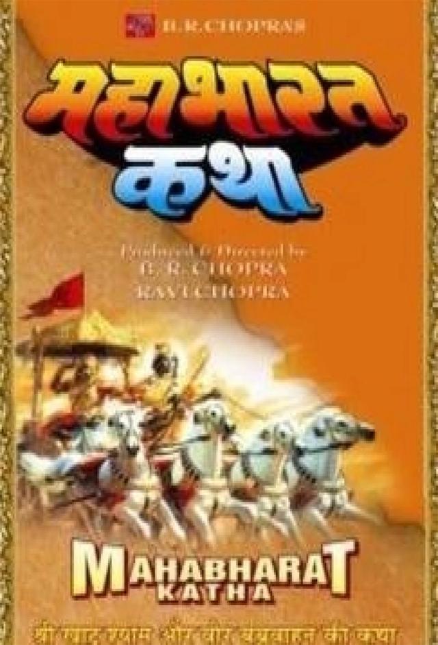 Mahabharat Katha