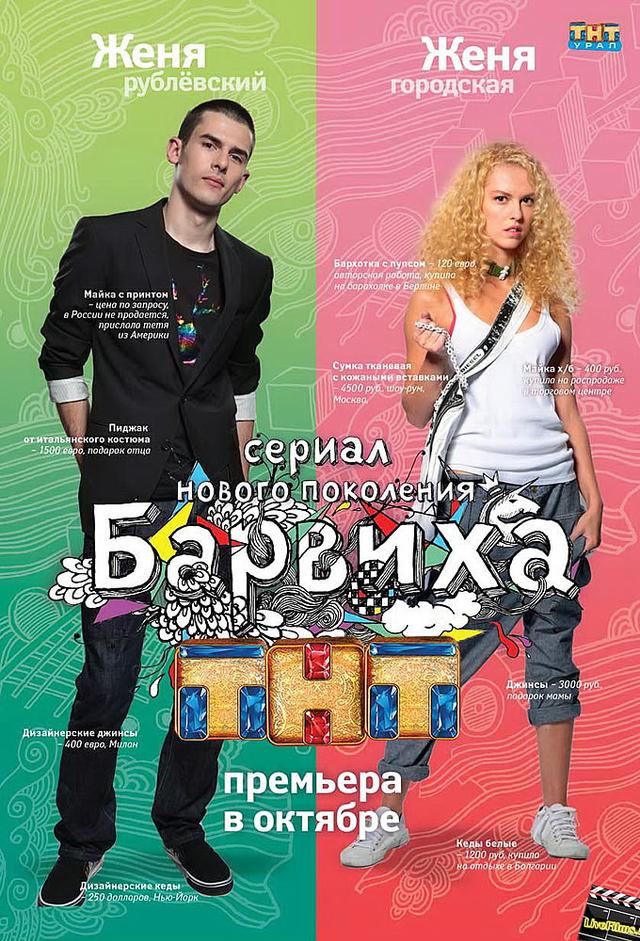 Барвиха 2: Золотые
