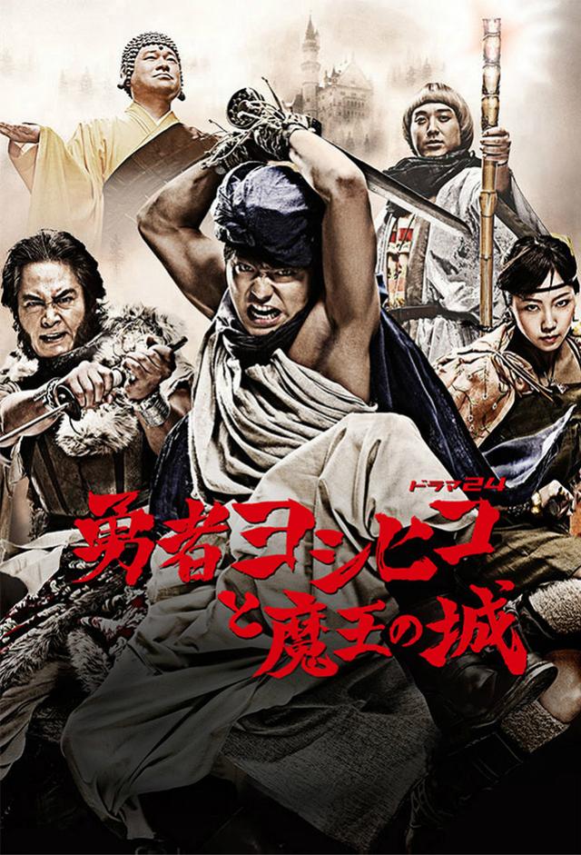 The Brave 'Yoshihiko'