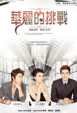 Skip Beat! (2011)