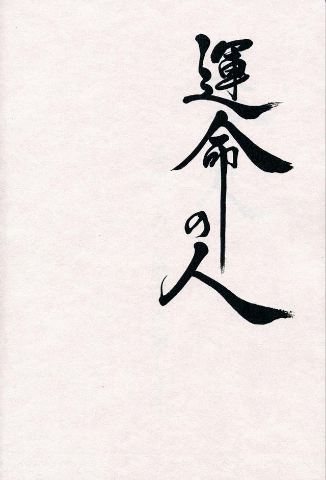 Man of Destiny