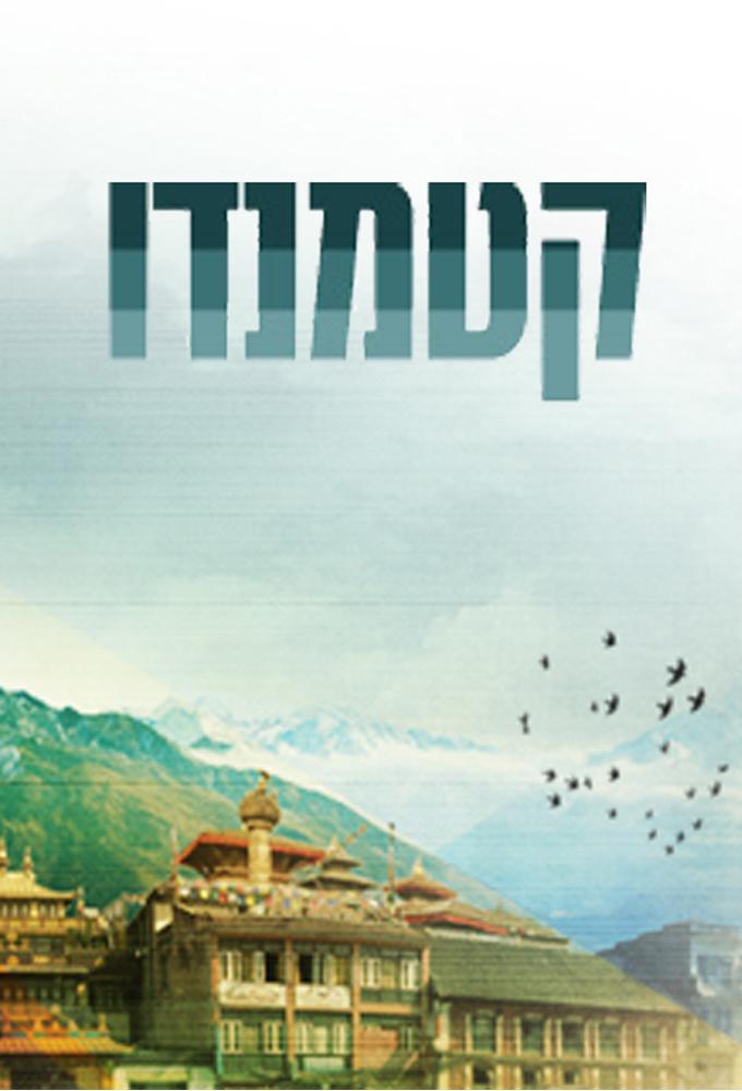 Katmandu