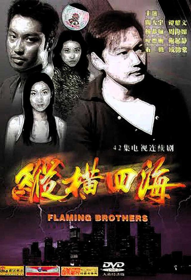 Flaming Brothers