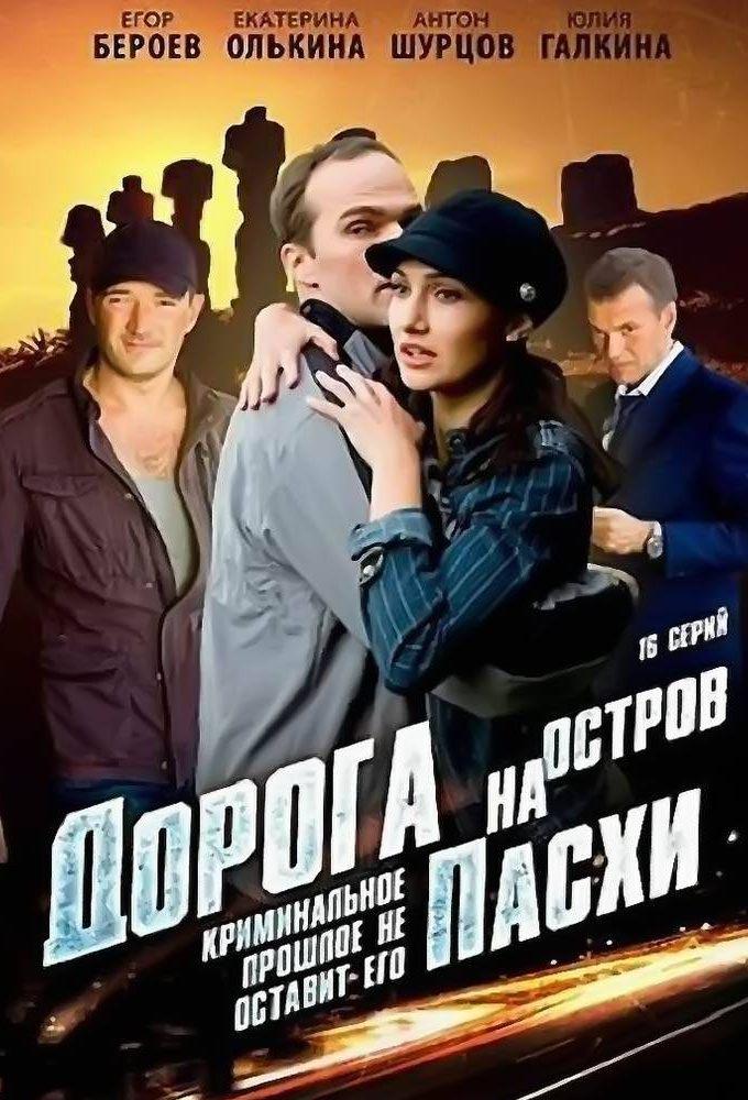 Doroga na ostrov Paskhi