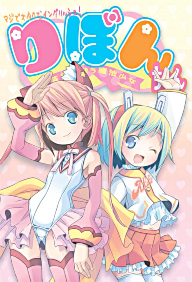 Maji de Otaku na English! Ribbon-chan: Eigo de Tatakau Mahou Shoujo