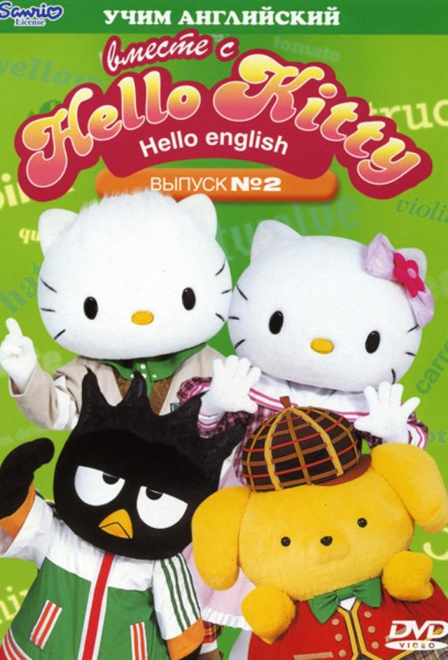 Hello English вместе c Hello Kitty