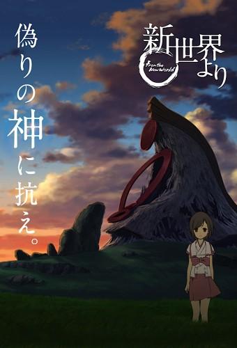 Shinsekai Yori