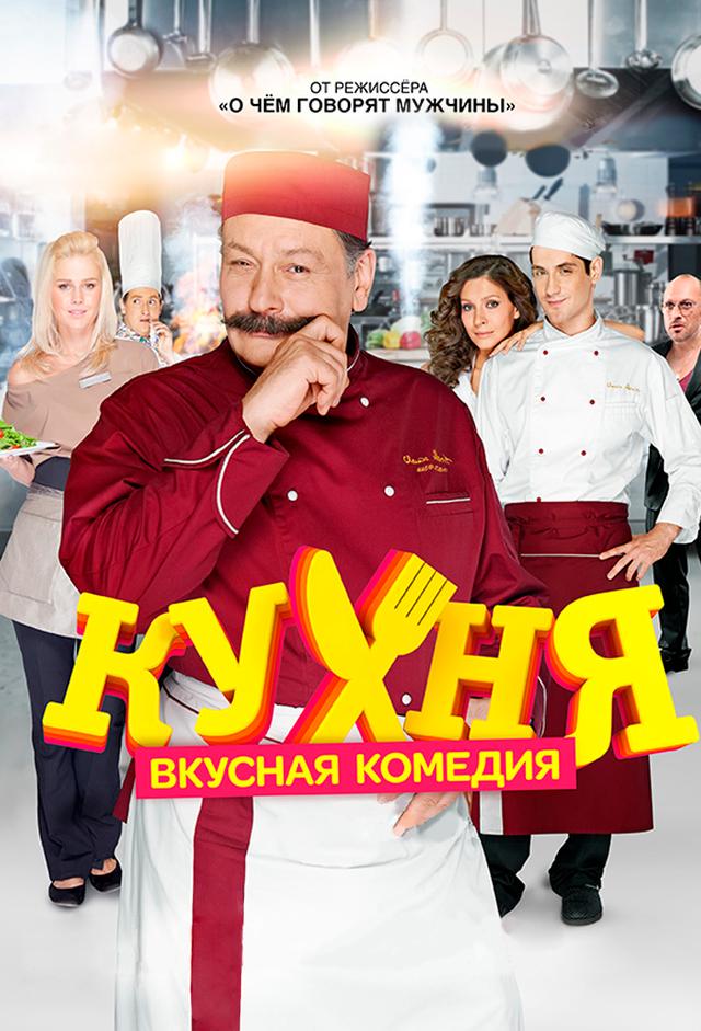 The Kitchen (2012)