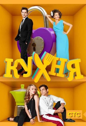 The Kitchen (2012)