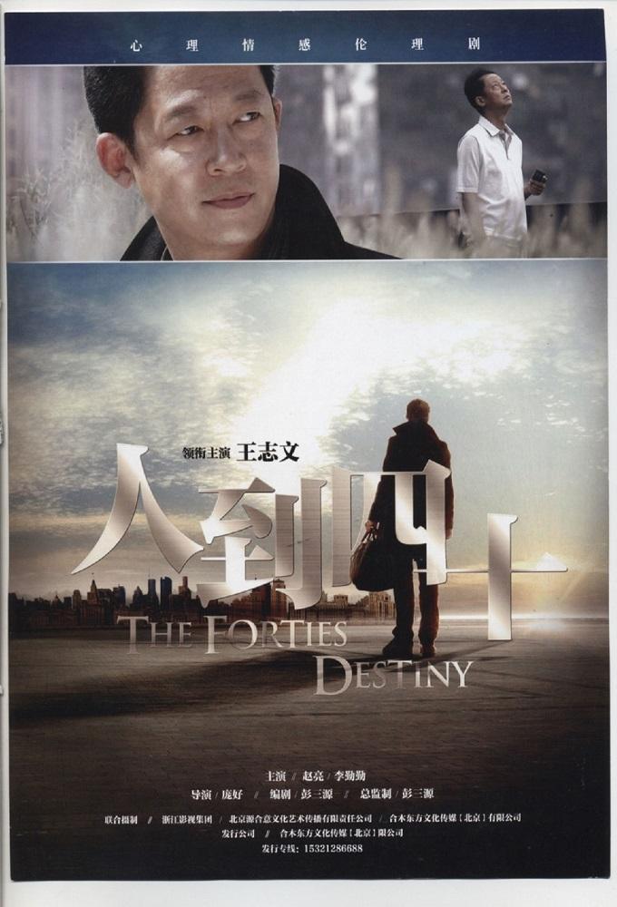 The Forties Destiny