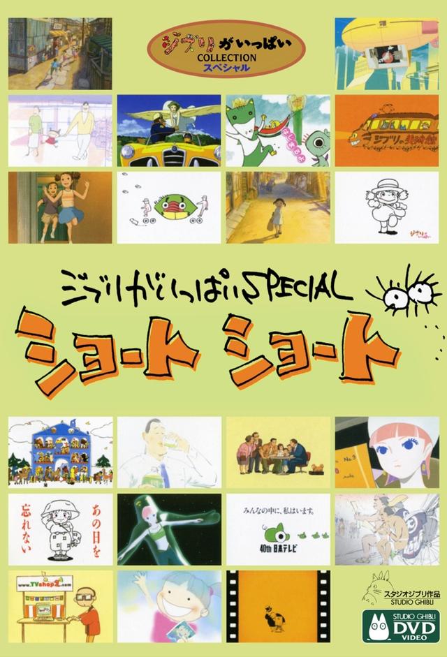 Studio Ghibli Special Short Collection