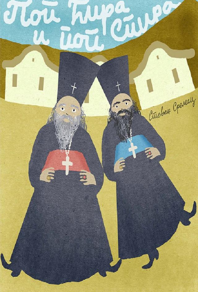 Priests Ćira and Spira