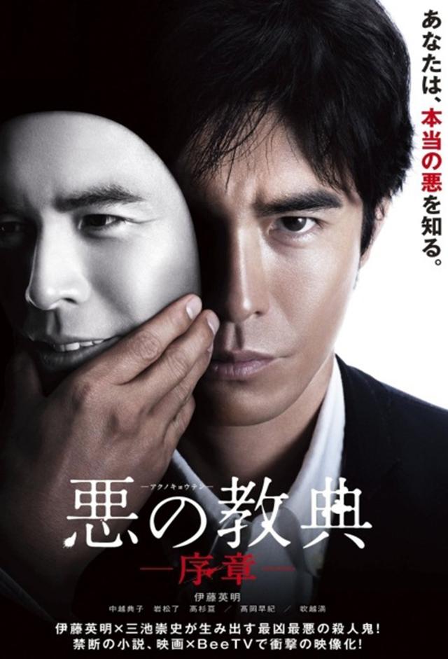 Lesson of the Evil Opening Chapter